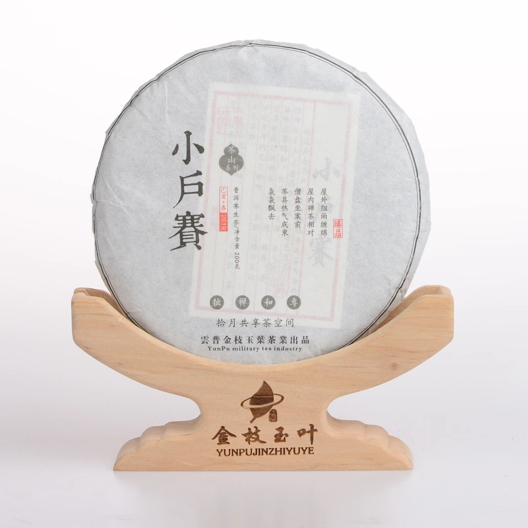 2019年小户赛生茶 200g/饼