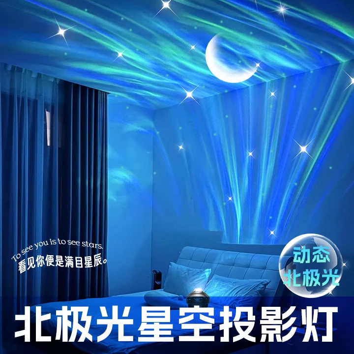 北极光星空投影灯氛围灯卧室小夜灯满天星星光卧室网红投影星空灯