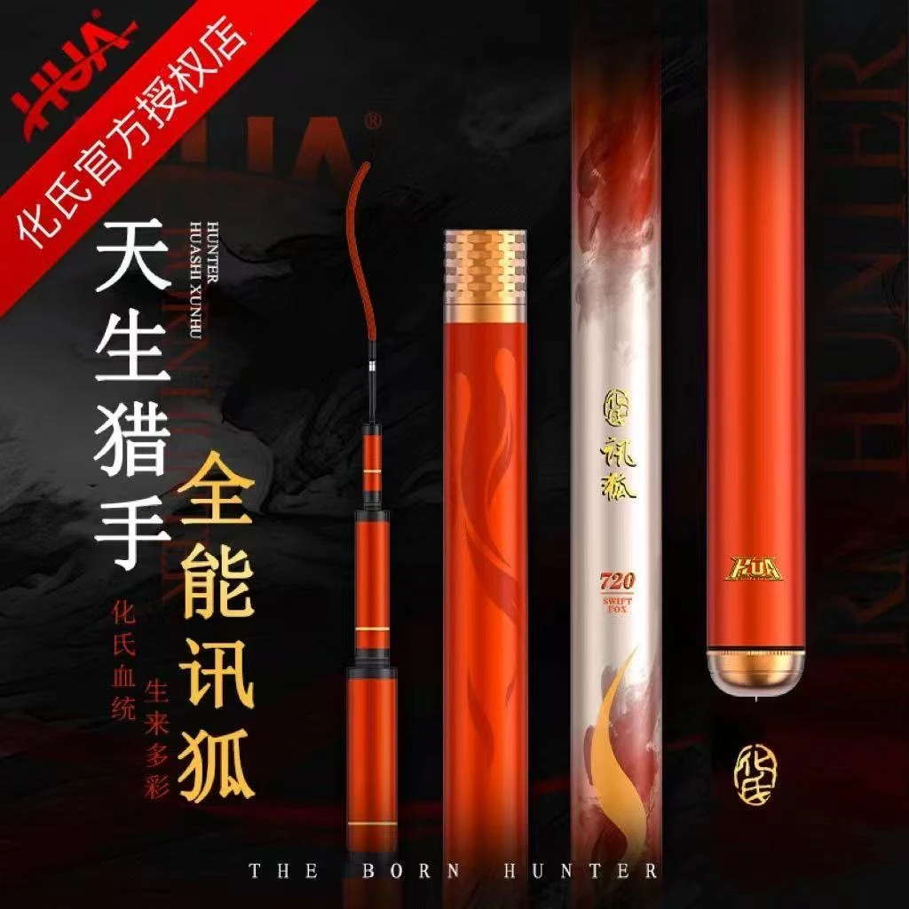 化氏化氏 讯狐轻量综合竿碳素鱼杆手杆超轻超硬28调钓鱼台钓竿