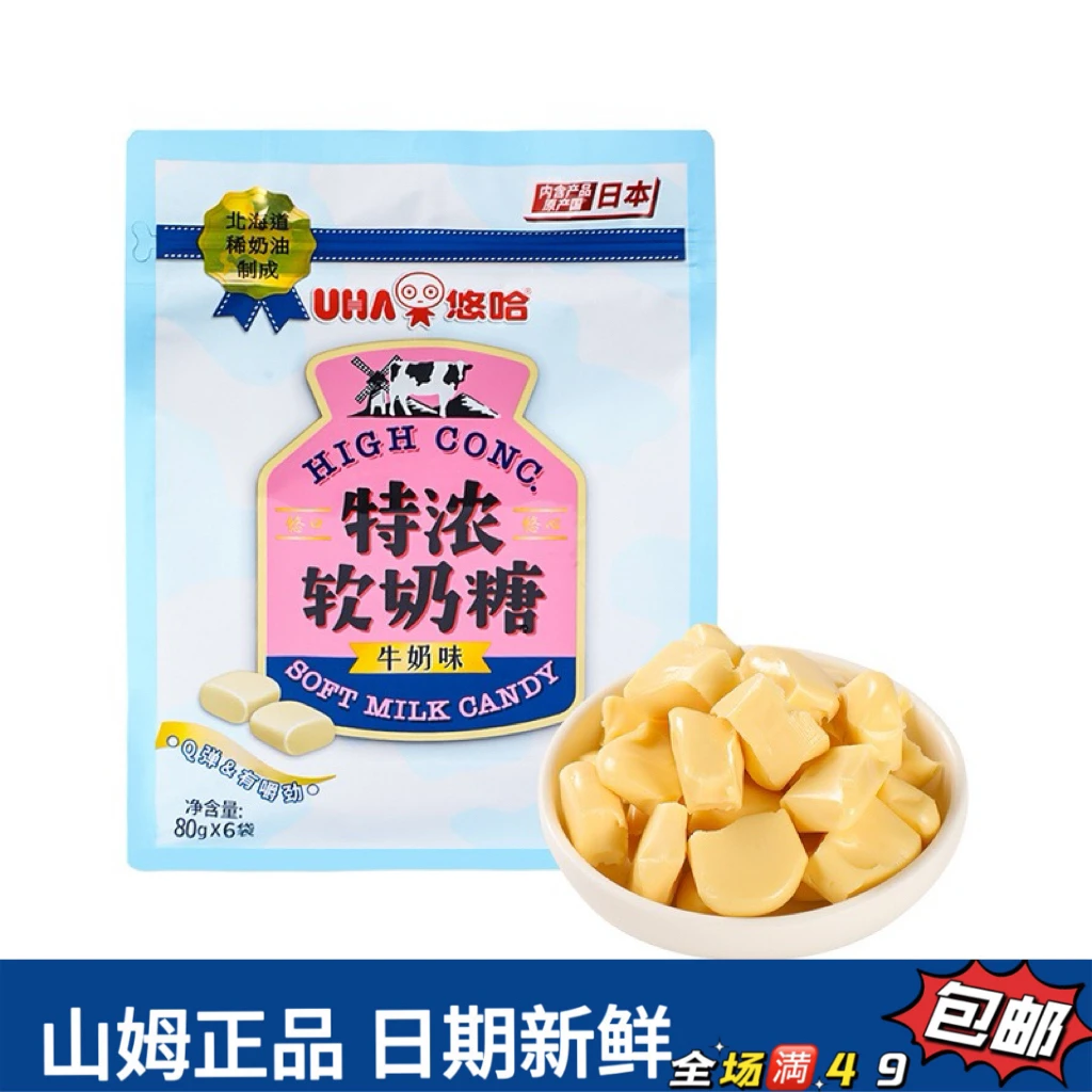 【会员超市零食分装】 悠哈特浓软奶糖牛奶味进口北海道奶油好吃Q弹