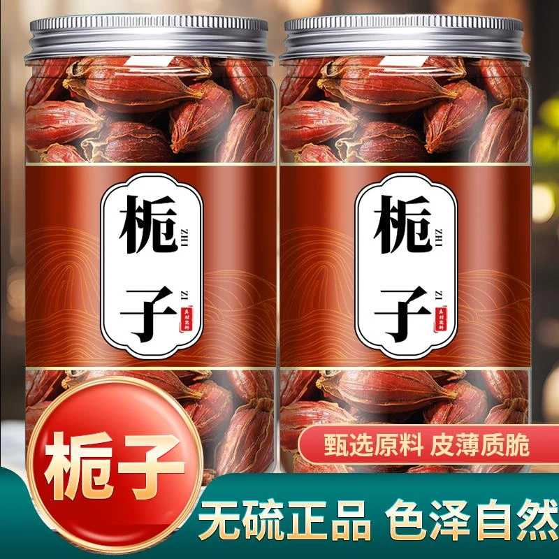 栀子中药材非野生栀子果泡茶黄栀子山栀子红栀子粉上色食用办公室