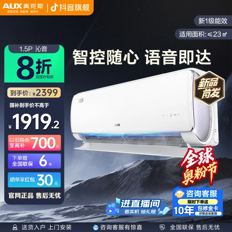 【新款智能语音】奥克斯沁音大1.5匹新一级语音智能挂机空调ZB