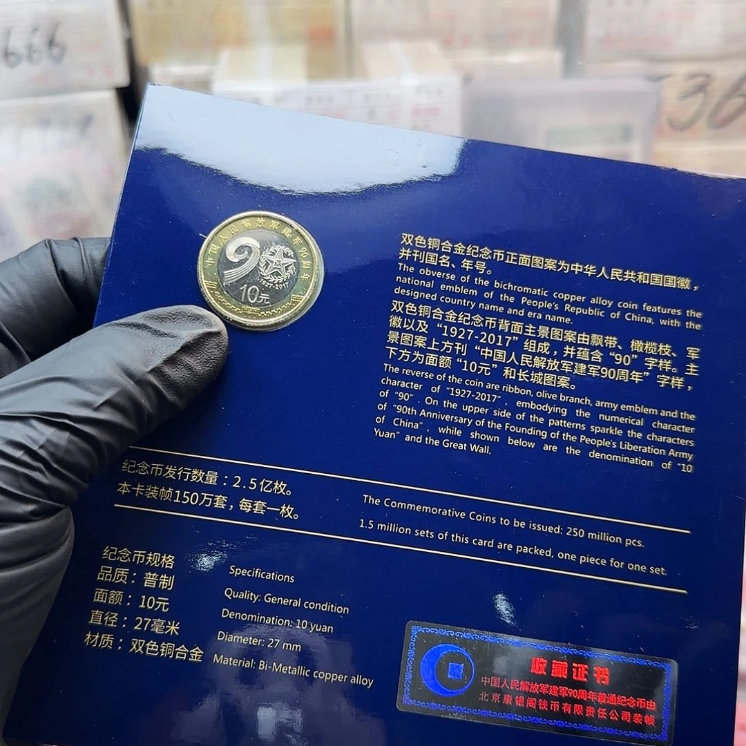 纸90周年纪念币一个：：：：：