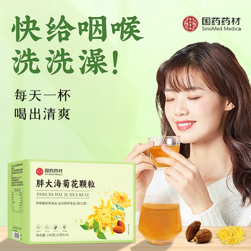 【拍1发3】国药药材-胖大海菊花颗粒咽喉不爽容易上火咳咳不适