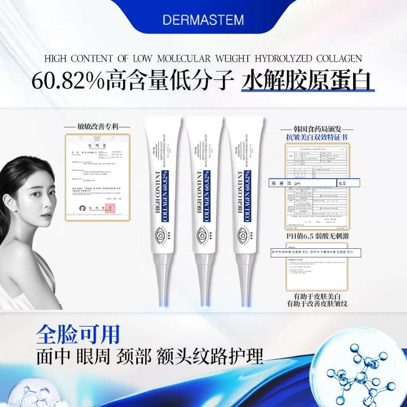 【3支】DERMASTEM韩国进口胶原蛋白6082眼霜弹润细腻 20ml/支