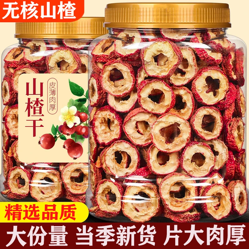新货】去核山楂干空心圈泡水酸甜口感美味煲汤泡酒精工细作山楂干