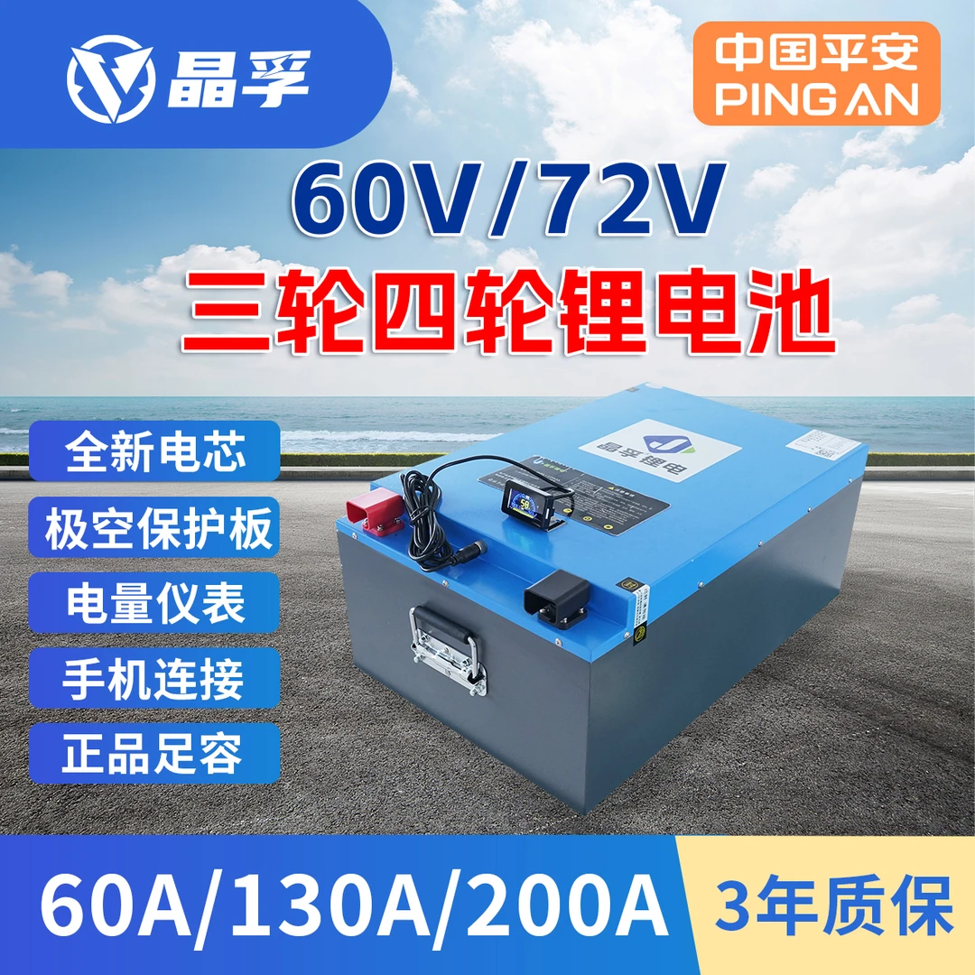60/72v三轮车，四轮车，老年代步车等专用锂电池