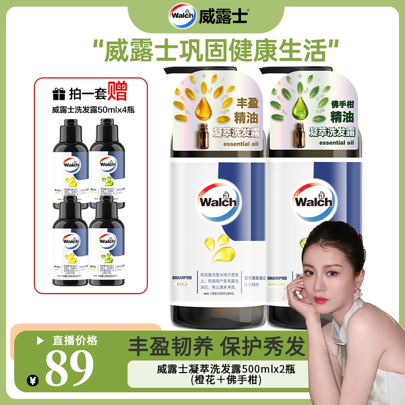 威露士凝萃洗发露500ml*2洗发水留香强韧护发+旅行装50ml*4