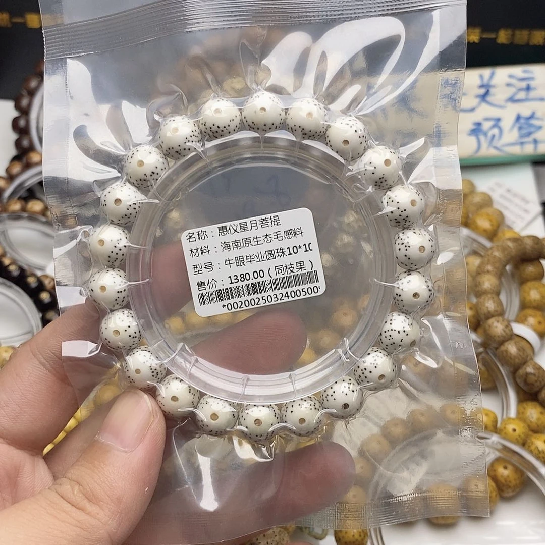 星月菩提手串?**微10/10牛眼
