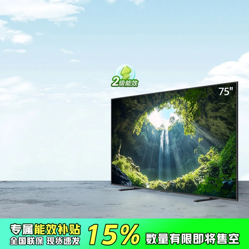 75英寸高色域电视