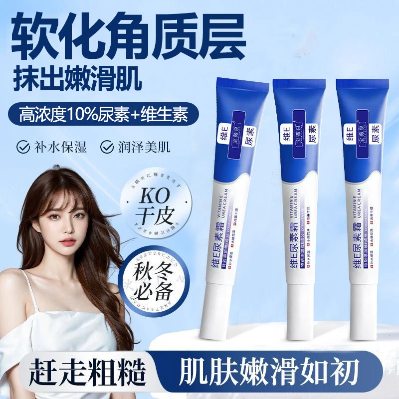 【官方正品】果酸维E尿素霜滋润保湿干裂维生素e乳软化角质男女通用