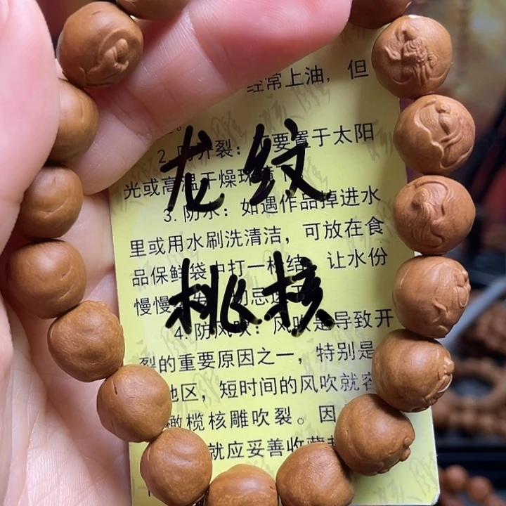 手串/手链橄榄核龙纹桃核