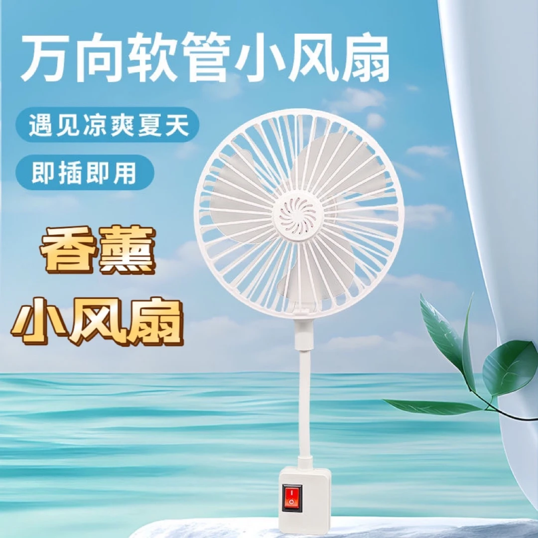 家用办公一体三插座小风扇带罩子厨房厕所专用迷你小旋风风扇ljh