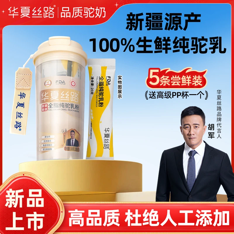 【江厂长专属】新疆正宗纯驼奶粉 正品优质生鲜粉纯驼奶粉100g