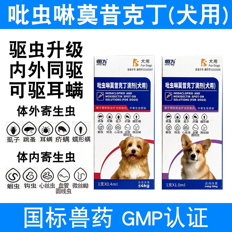 猫咪驱虫药吡虫啉莫昔克丁滴剂内外同驱宠物寄生虫耳螨跳蚤虱子蜱