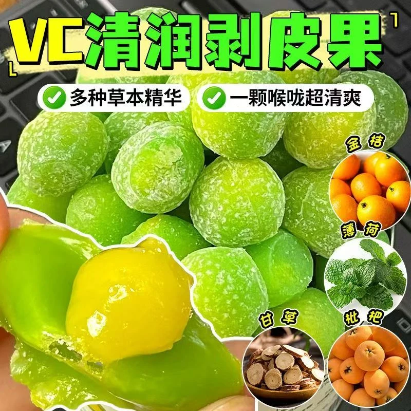 活动】VC清润剥皮果软糖夹心0脂肪补充VC金桔枇杷甘草薄荷糖软糖