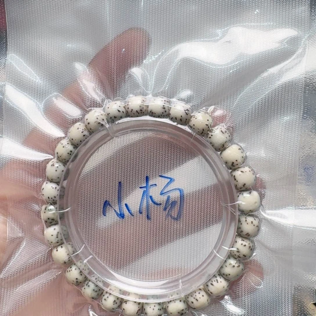 星月菩提手串小****?8.7石玉料单圈