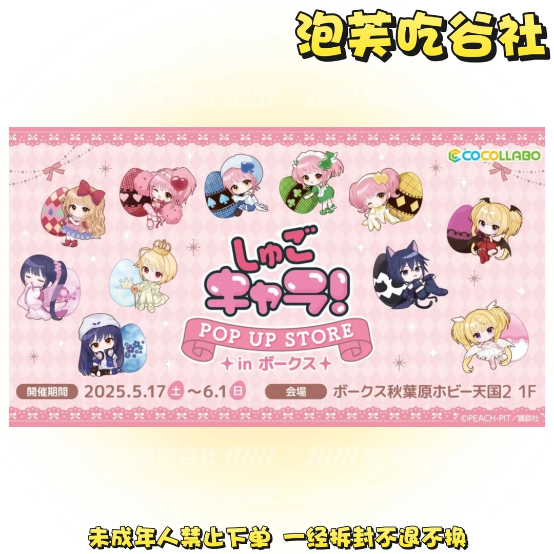 【守护甜心】cocollabo联动吧唧/立牌 正版日谷（盲盒代拆）