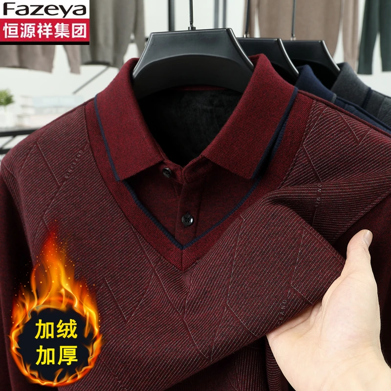 恒源祥集团彩羊假两件毛衣男冬季内搭高档加绒加厚保暖羊毛打底衫