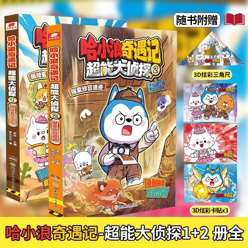 哈小浪奇遇记超能大侦探1+2揭秘玄空之镜探索沙宫遗迹恐龙岛