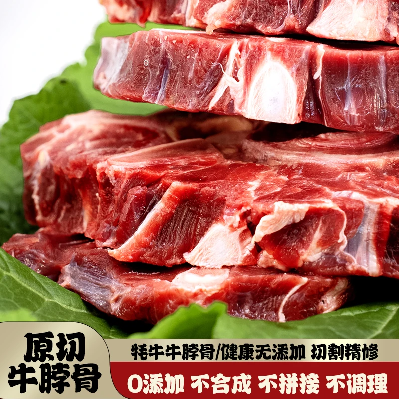 【欧牛】牦牛牛脖骨高原散养牦牛新鲜牦牛蝎子火锅原切营养2500g