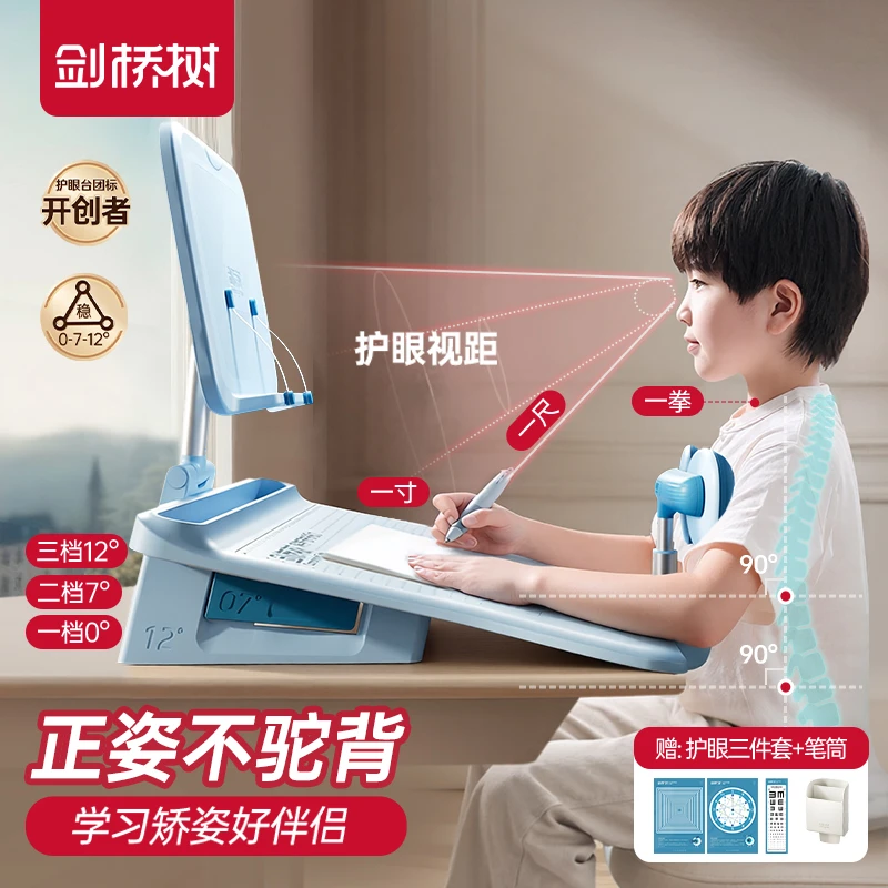 剑桥树12度可平可斜坐姿器防低头学习矫正器写字纠正保护视力书桌