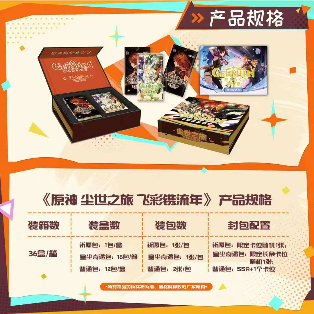 【开火车拆包】玩法 神卡原神 尘世之旅 无赏 箱配卡册 卡牌代拆