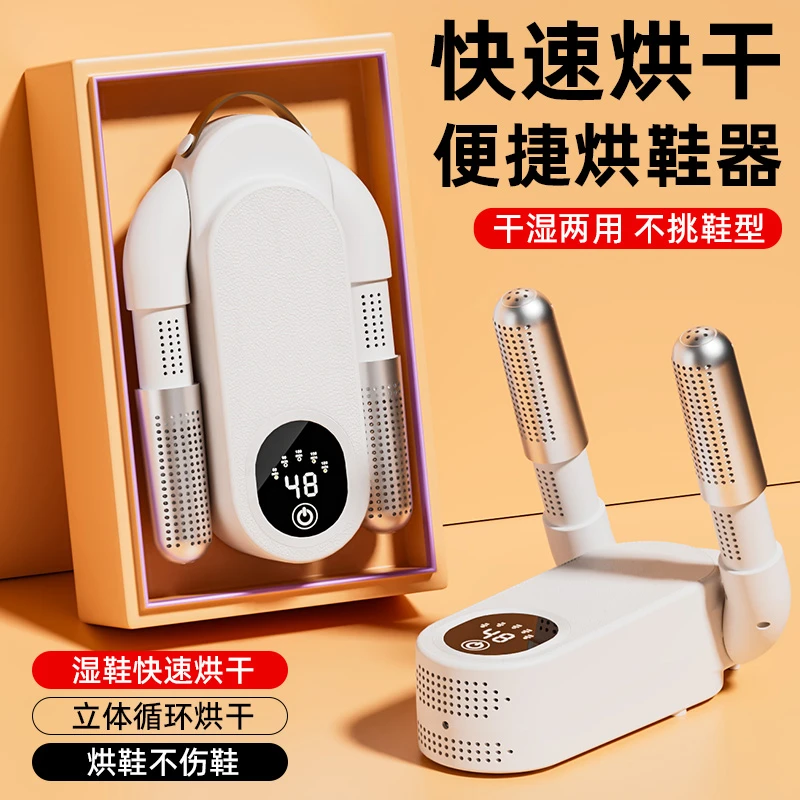 烘鞋器干鞋器除臭杀菌全自动鞋子烘干机快速家用干湿两用烘烤神器