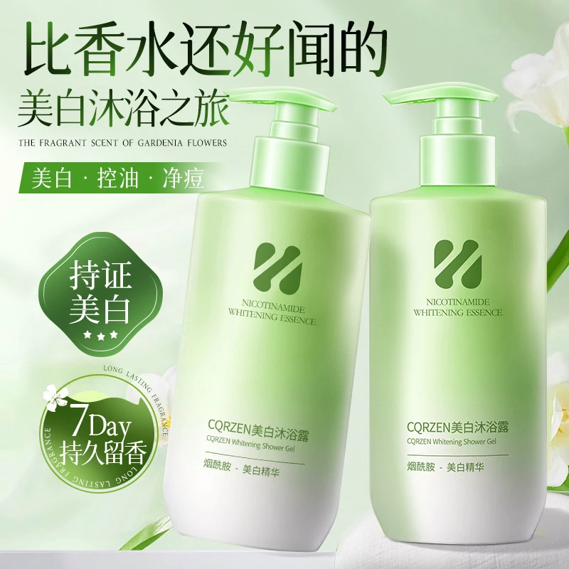 CQEZRN美白沐浴露淡斑淡黄黑烟酰胺嫩肤提亮持久留香男女通用