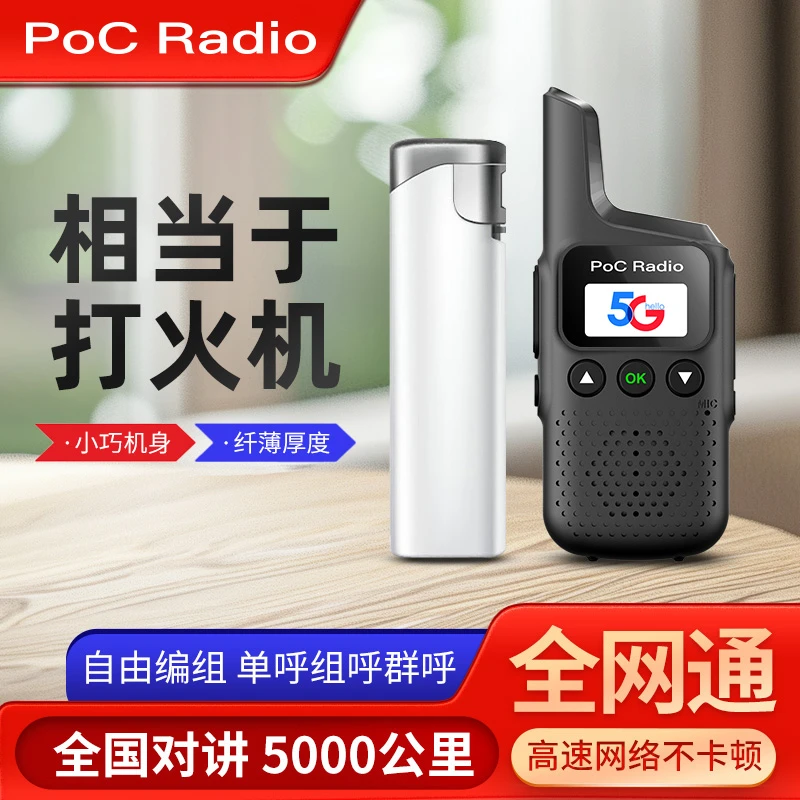 全国5000对讲机亲子对讲机户外迷你小型儿童插卡对讲机5000公里