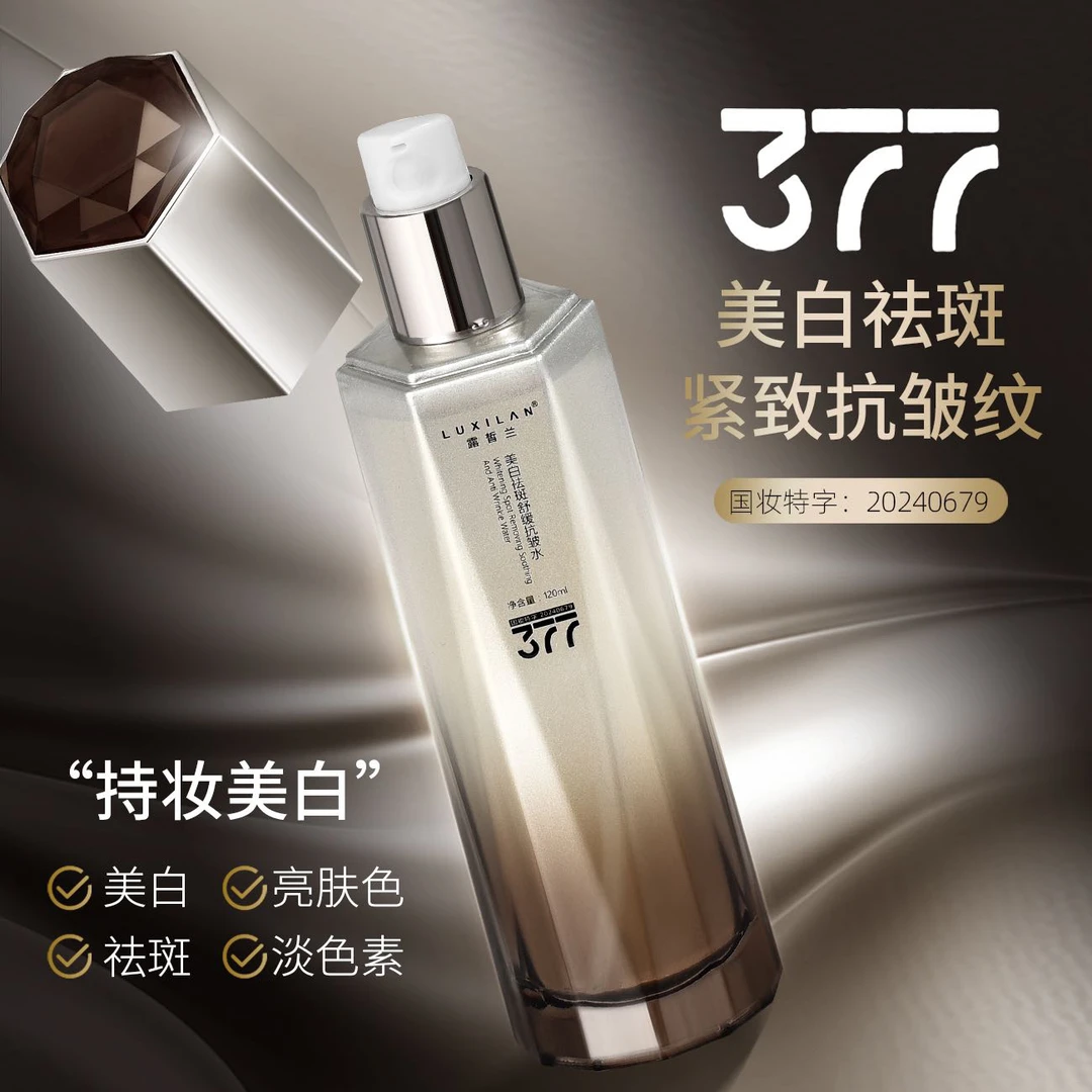 【院线专柜正品升级版】377美白祛斑舒缓抗皱水乳