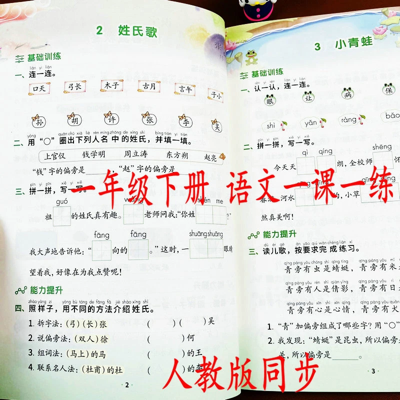 一年级下册语文一课一练人教版课本同步课时作业基础训练专项练习