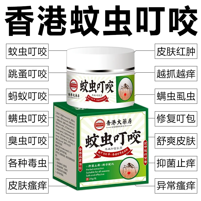 蚊虫消包草本膏跳蚤止痒膏消红肿液蚊子咬儿童成人皮肤草本外用膏