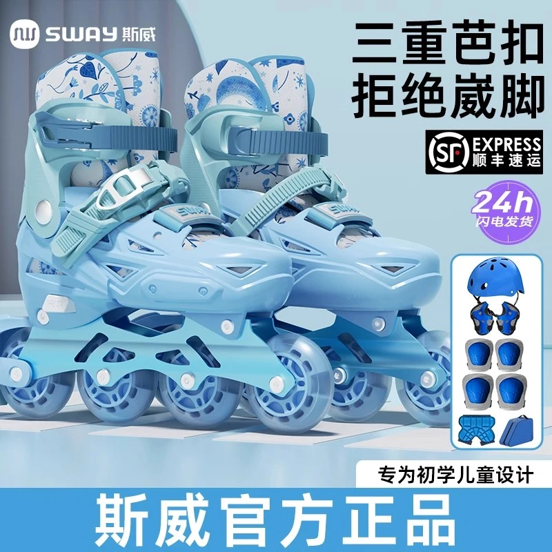 斯威新款轮滑鞋儿童溜冰鞋初学者3-12岁8-15岁成人专业正品旱冰鞋