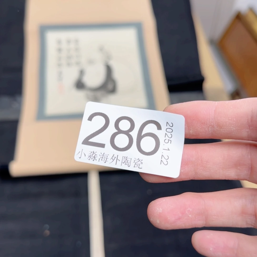 【闪购商品】3***2易水严选中古字画