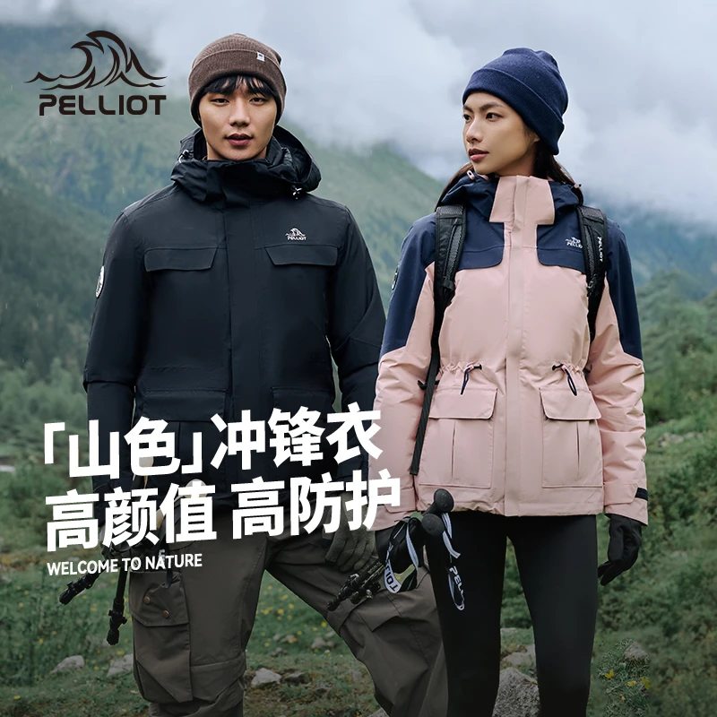 【山色】伯希和三合一冲锋衣男款防水防风运动服徒步潮流户外外套女