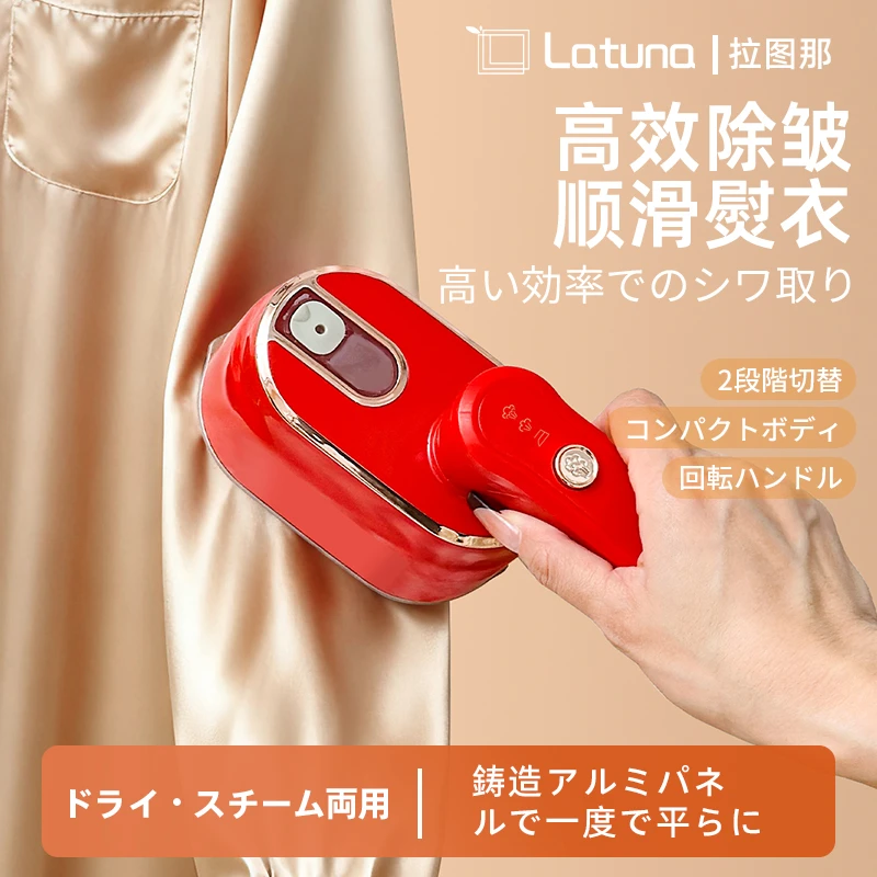 Latuna挂烫机家用蒸汽熨斗小型便携式烫衣服神器熨烫机