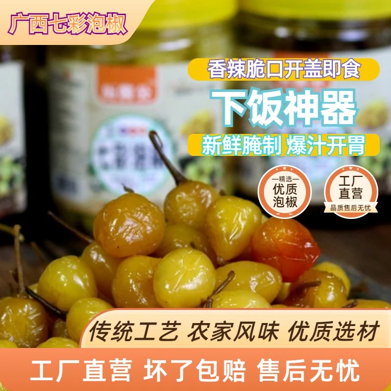【宠粉福利200克*2瓶】广西七彩泡椒脆辣爽口五彩泡椒灯笼椒下饭菜