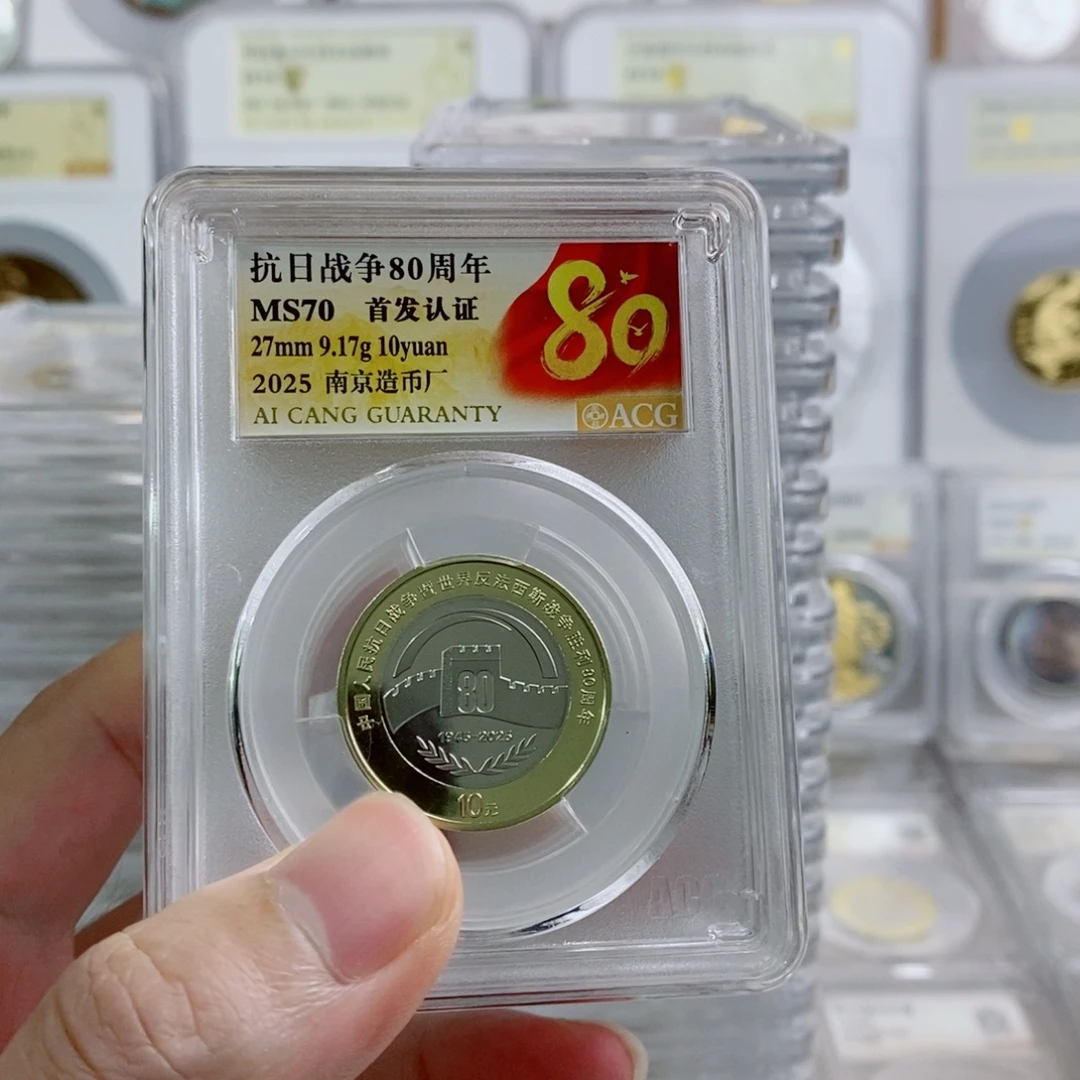 其他普通金属抗战80周年70分南京首发。。