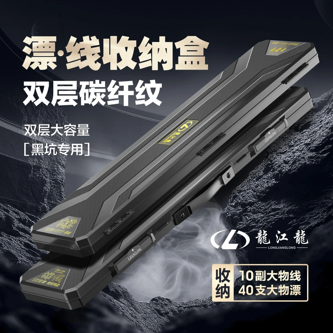 碳纤纹777大物漂盒漂线盒收纳72mm大物线大容量40余支大物漂