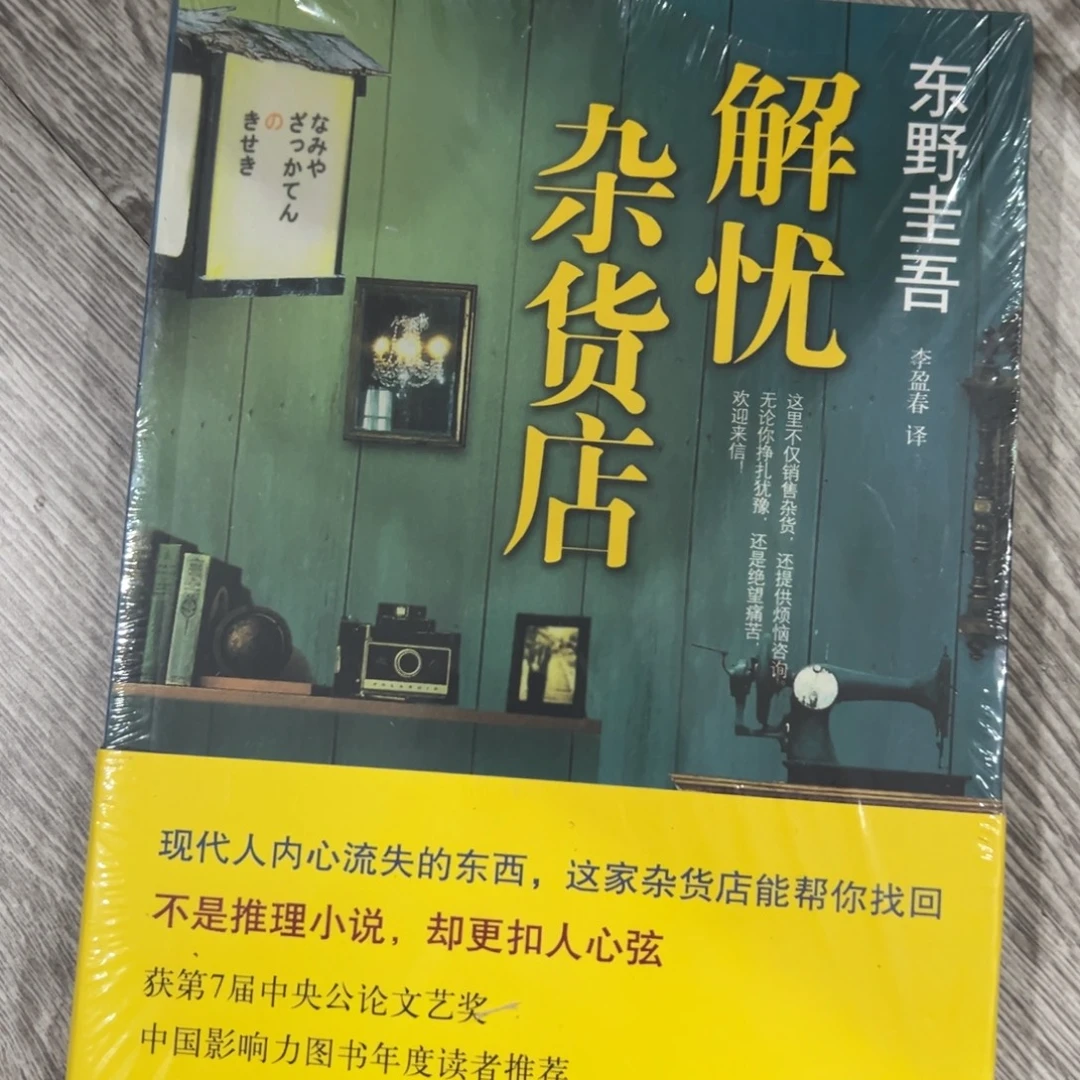 蒲***瑞东野圭吾解忧杂货店