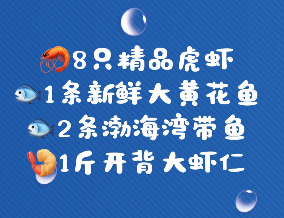 258套餐张旭海鲜