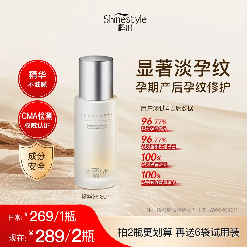 释采SHINESTYLE紧致淡纹肌能精华液舒缓修护抗皱保湿清爽滋润瓶装