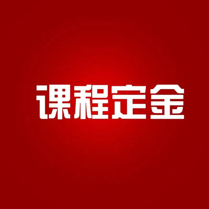 杭州同城获客训练营（1000抵用券）
