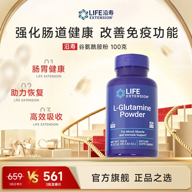 【香港直邮】沿寿LifeExtension谷氨酰胺粉修复儿童成人肠漏