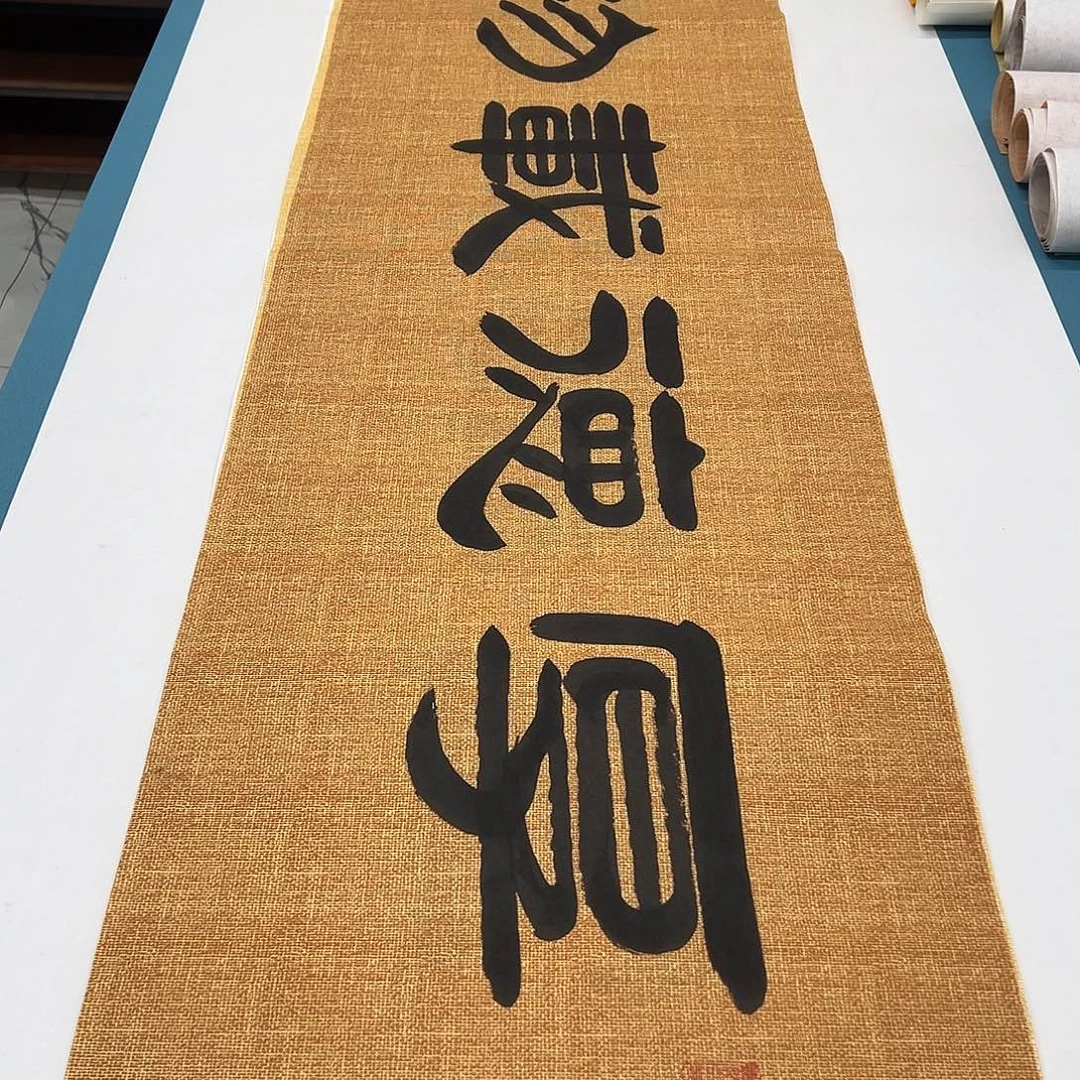 书法纯手写 国展书家袁敬春180✖️48