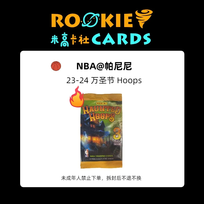 【拆包】五包连拆 PANINI hoops万圣节系列 球星卡盲盒