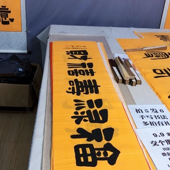 书法满5幅免费赠送一幅