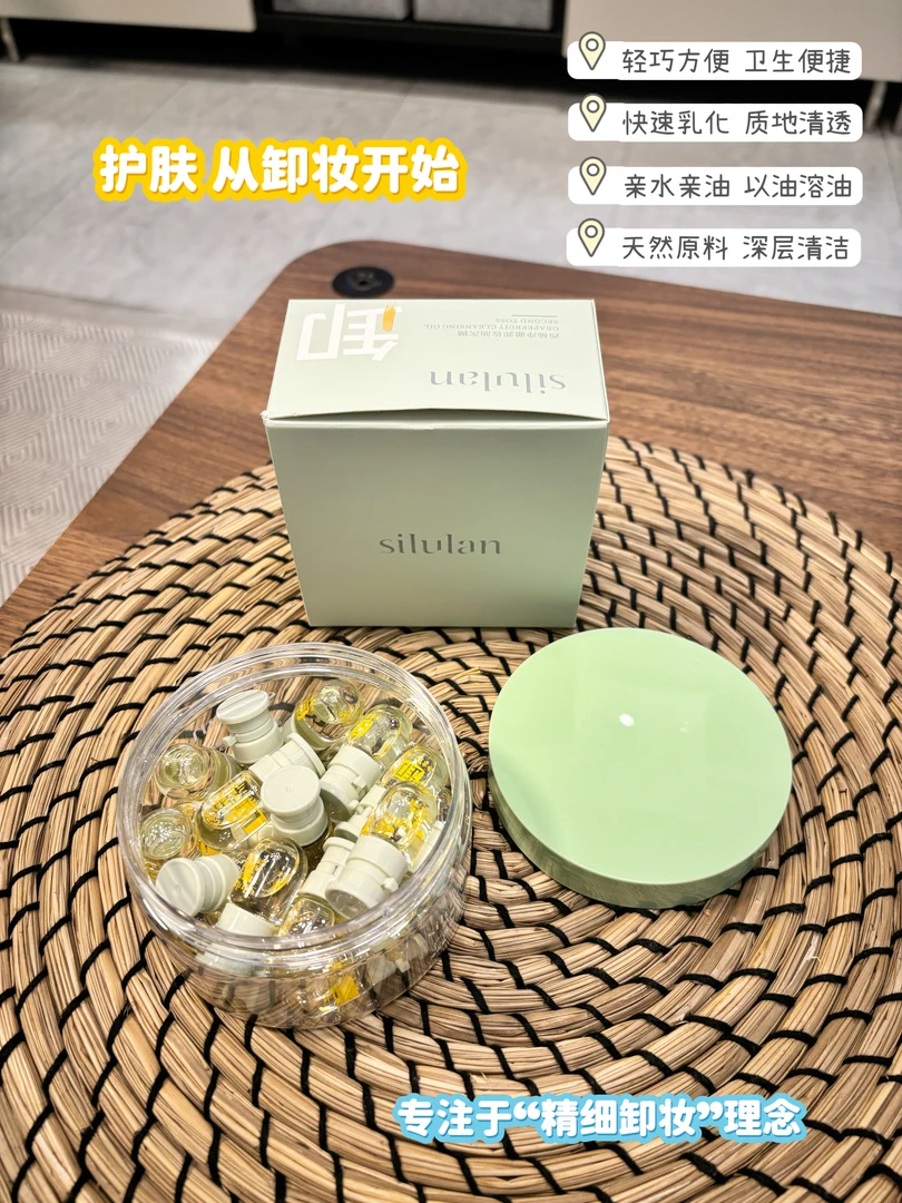 思露兰 西柚净澈卸妆油次抛 20粒