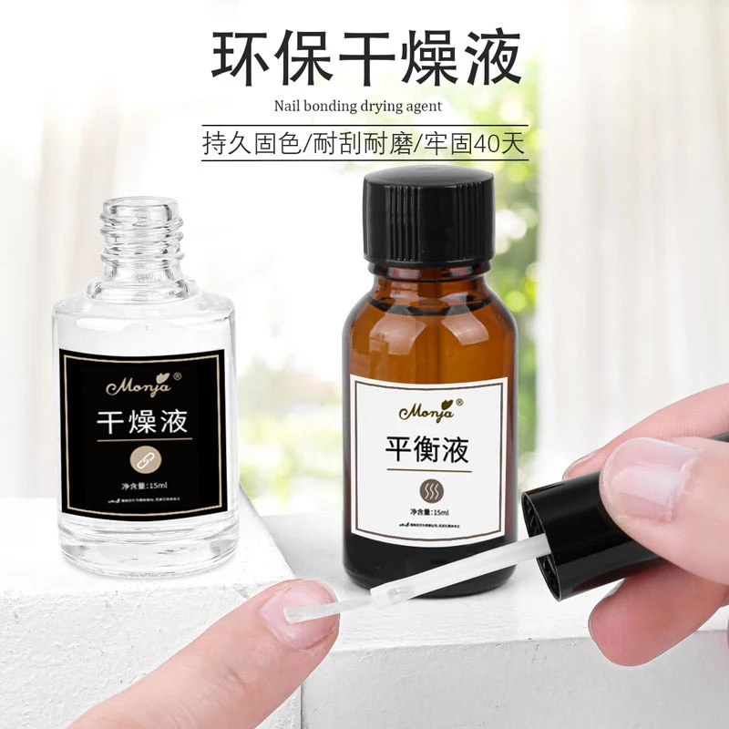 美甲平衡液干燥液（用于甲面酸碱平衡）15ml装